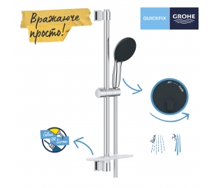 Душевой гарнитур Grohe QuickFix Vitalio Start 110 26952001