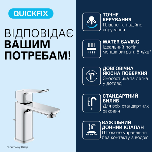 Змішувач для раковини Grohe QuickFix Dice S-Size 1018560000 з донним клапаном