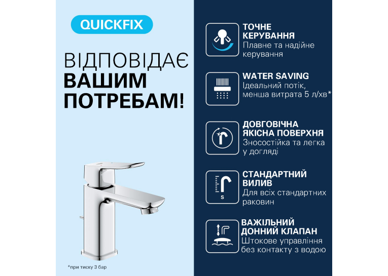 Змішувач для раковини Grohe QuickFix Dice S-Size 1018560000 з донним клапаном