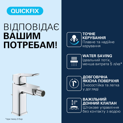 Змішувач для біде Grohe QuickFix Dice (Хром) 1018770000