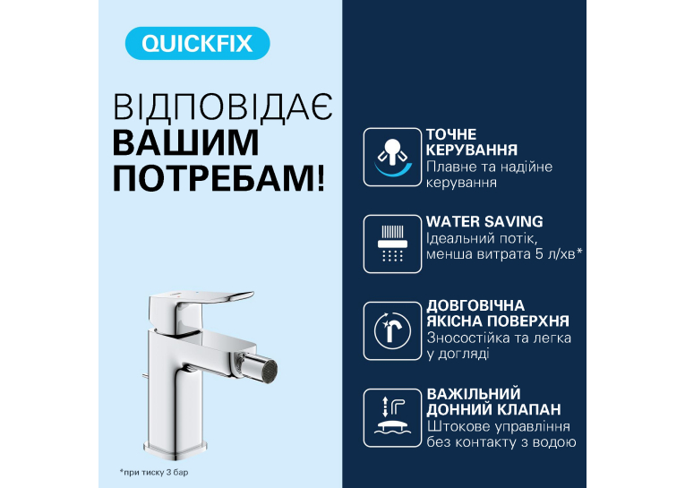Змішувач для біде Grohe QuickFix Dice (Хром) 1018770000