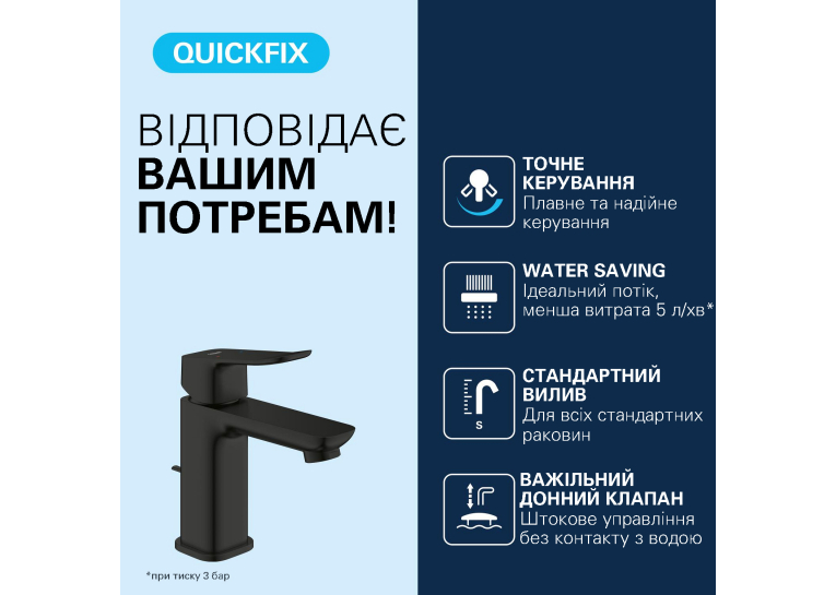 Змішувач для раковини Grohe QuickFix Dice S-Size 1018562430 з донним клапаном