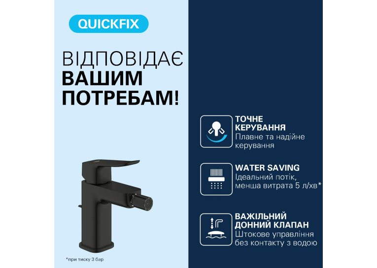 Змішувач для біде Grohe QuickFix Dice (чорний матовий) 1018772430
