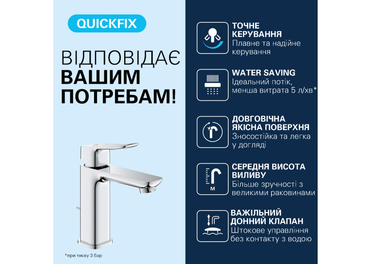 Змішувач для раковини Grohe QuickFix Dice M-Size 1018320000 з донним клапаном