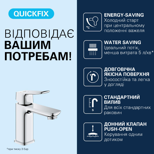 Змішувач для раковини Grohe QuickFix Dice ES S-Size 1018610000 з донним клапаном