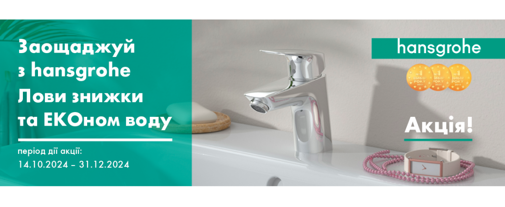 Sale Hansgrohe