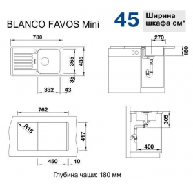 Кухонная мойка Blanco FAVOS mini SILGRANIT® кофе, 518188