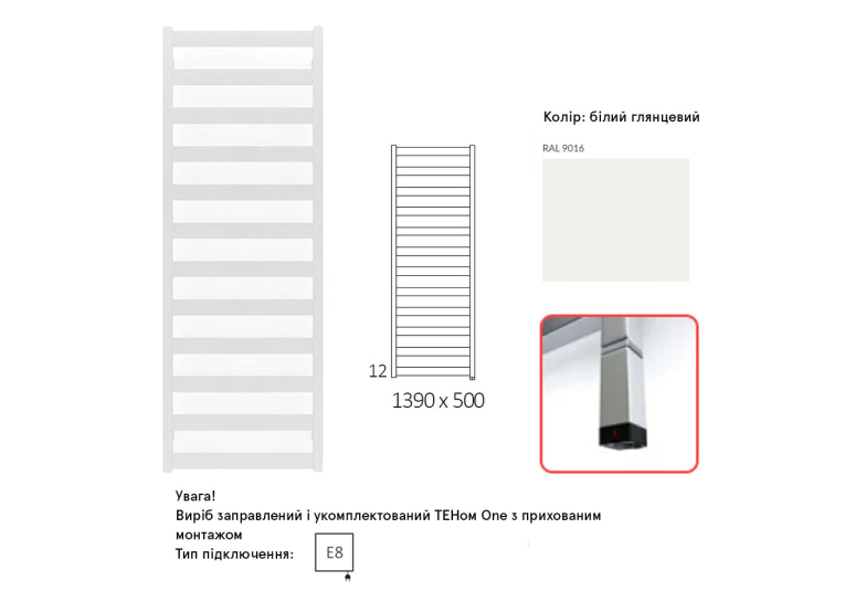 Рушникосушка Terma Vivo ONE 1390х500 WWVON139050K916E8P