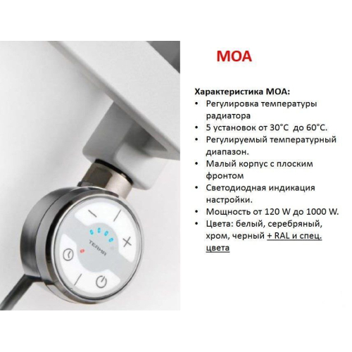 Тен МОА-600W