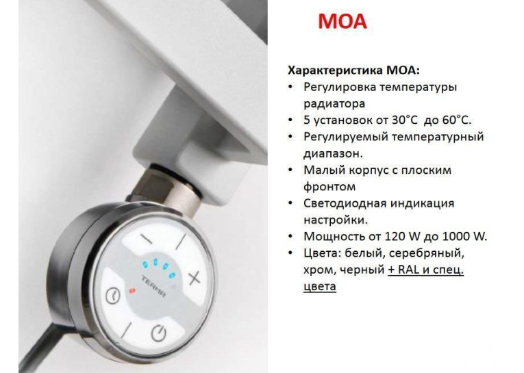 Тен МОА-300W
