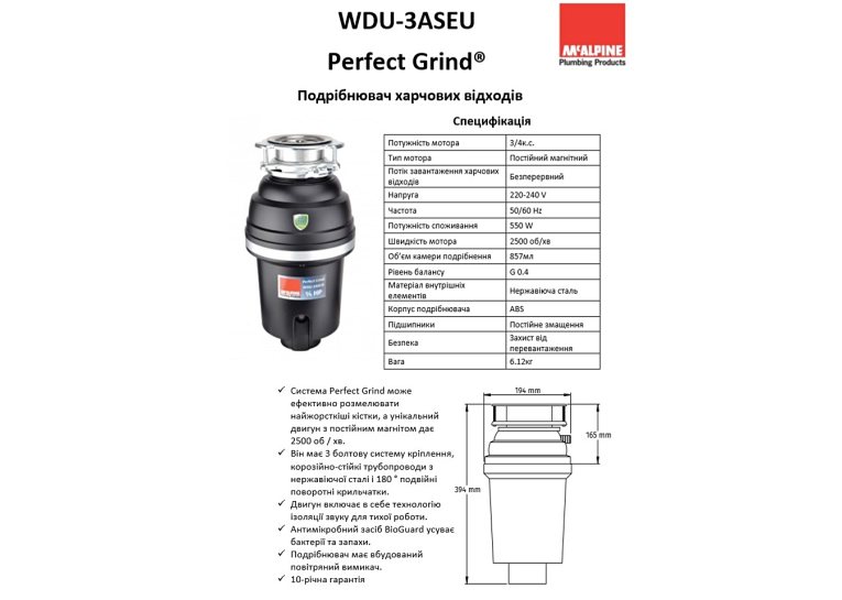 Подрібнювач харчових відходів McALPINE WDU-3ASEU із пневматичним перемикачем