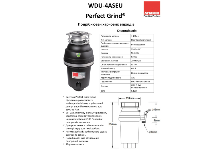 Подрібнювач харчових відходів McALPINE WDU-4ASEU-POL із пневматичним перемикачем