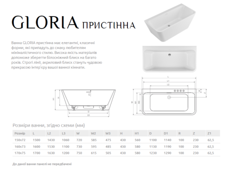  Ванна пристінна Radaway Gloria 160x73 см з ніжками WA1-48-140x070