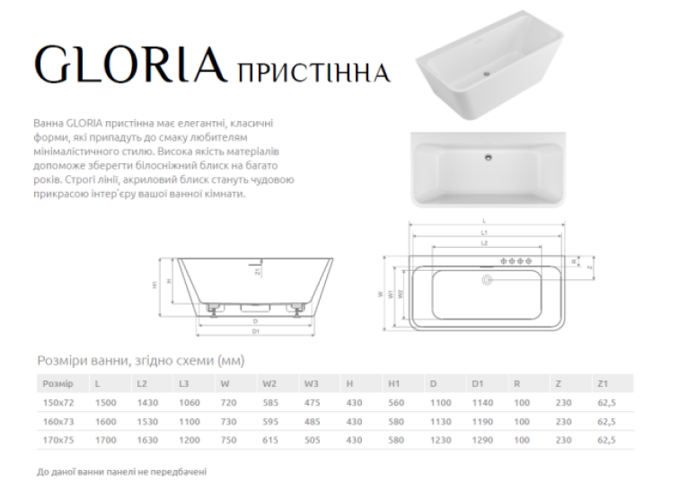 Ванна акриловая RADAWAY Gloria 170х75 + ножки WA1-54-170x075U