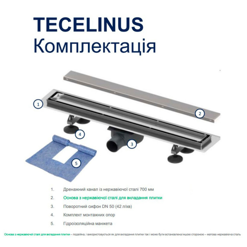 Душовий канал TECE Linus 800 мм, вставка 2в1, мембранний г/затвор, 15103089