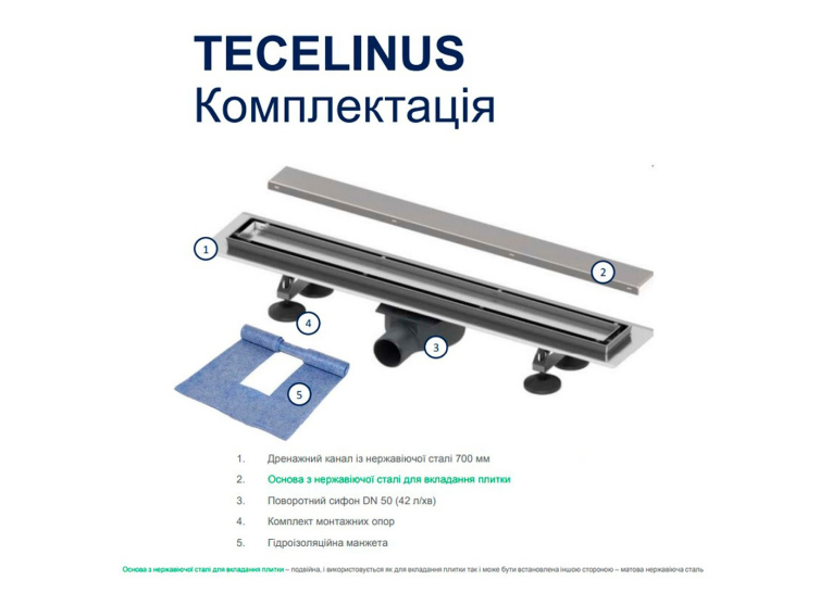 Душовий канал TECE Linus 700 мм, вставка 2в1, мембранний г/затвор, 15103079