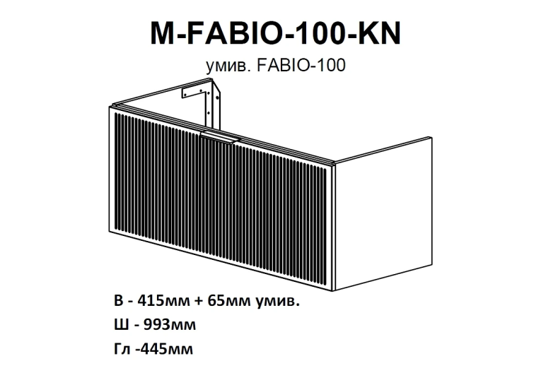 Тумба консольна AQUA RODOS Fabio 100 см з умивальником "Fabio", АР000134975 (Кашемир)