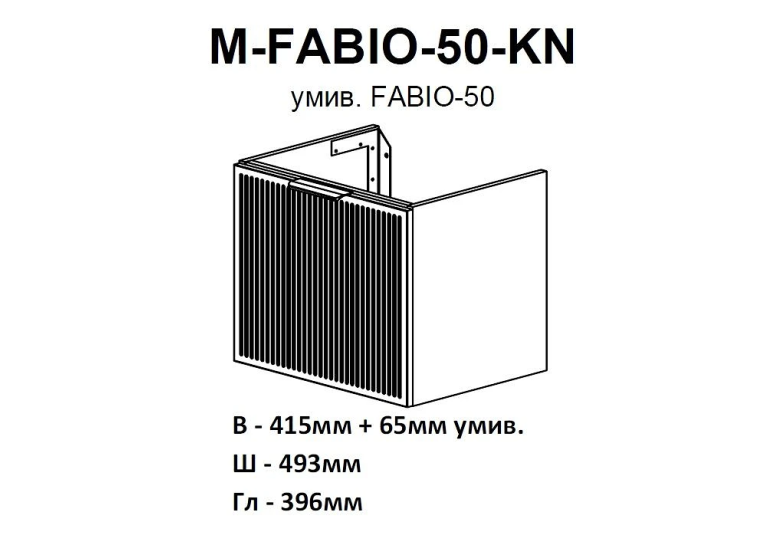 Тумба консольна AQUA RODOS Fabio 50 см з умивальником "Fabio", АР000134977 (Кашемір)
