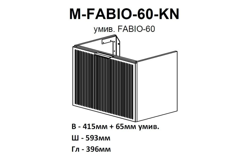 Тумба консольна AQUA RODOS Fabio 60 см з умивальником "Fabio", АР000134979 (Кашемір)
