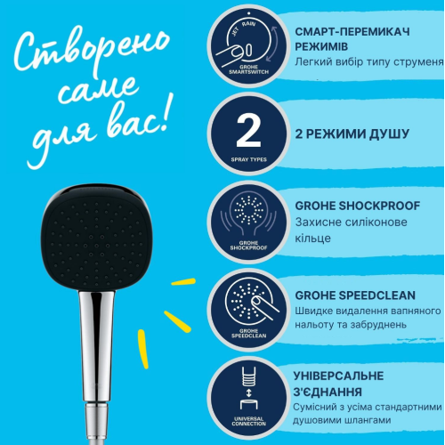 Душовий набір Grohe Vitalio Comfort 110 26973001