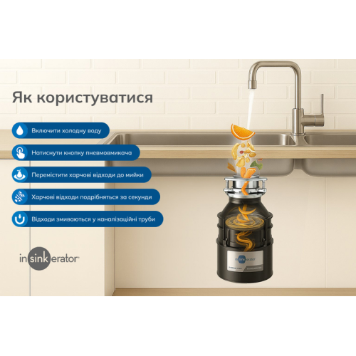Подрібнювач харчових відходів IN-SINK-ERATOR Standart 460