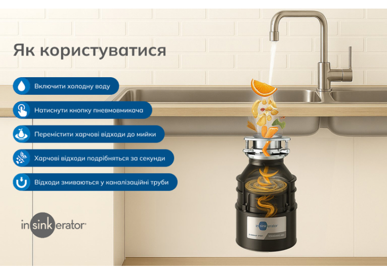 Подрібнювач харчових відходів IN-SINK-ERATOR Standart 460