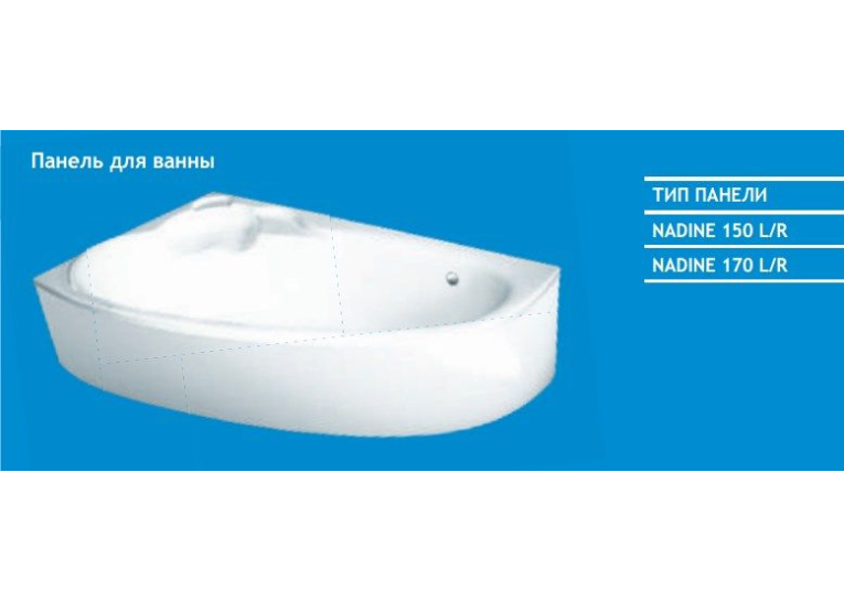 Панель фронтальна Koller Pool Nadine 150 L/R