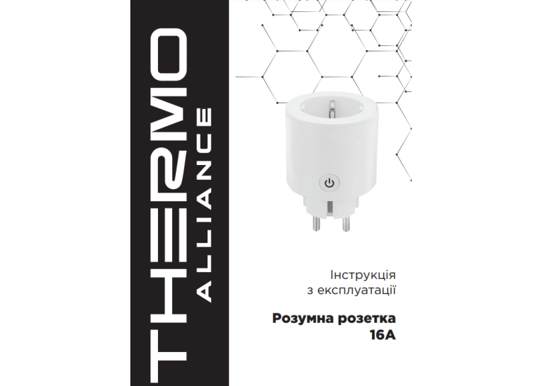 Розумна розетка Thermo Alliance (16A) з WiFi WK-UEU16
