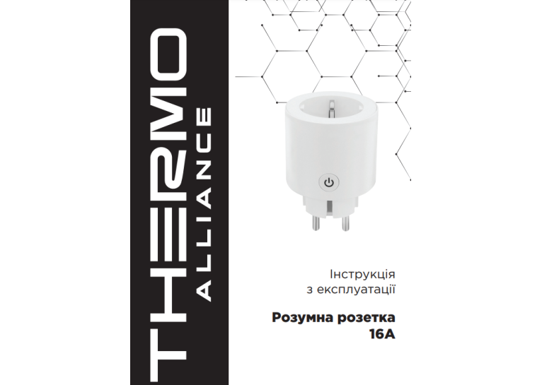 Розумна розетка Thermo Alliance (16A) з WiFi WK-UEU16