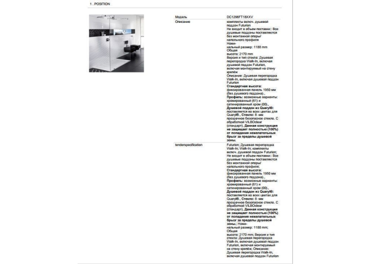 Перегородка душова VILLEROY&BOCH FUTURION Walk In DC1296FT1861V-01