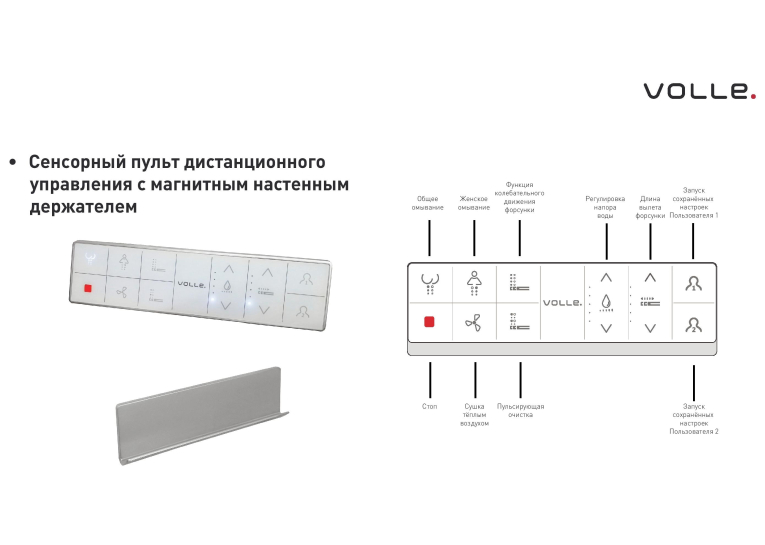  Розумний унітаз, з функцією біде Volle Nemo Rimless (підвіска з електронним керуванням) 13-17-777